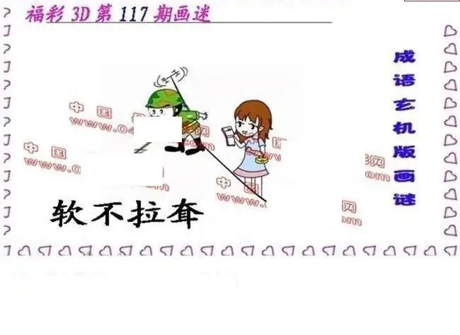 25117期: 福彩3D丹东全图分析