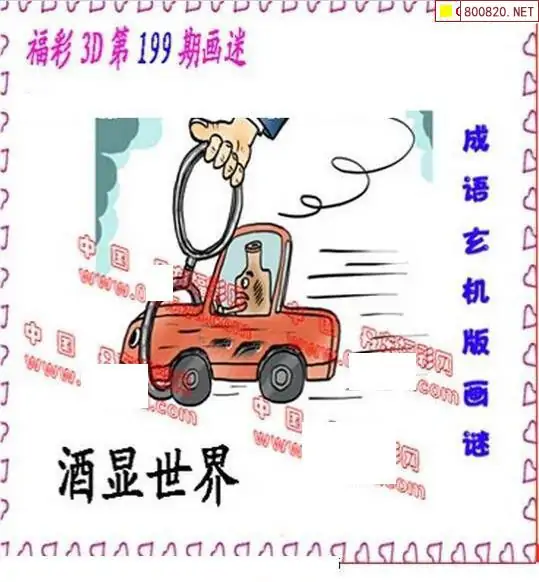 25199期: 福彩3D丹东全图分析