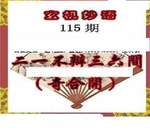 24115期: 三毛3D精品图谜
