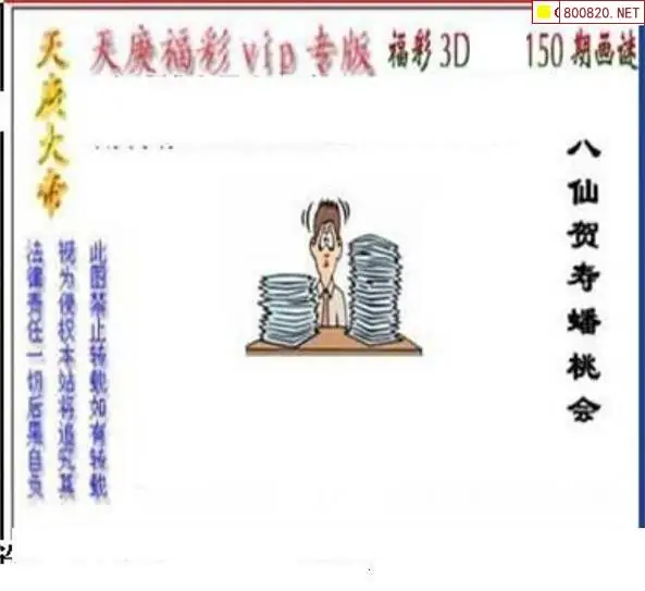 25150期: 三毛3D精品图谜