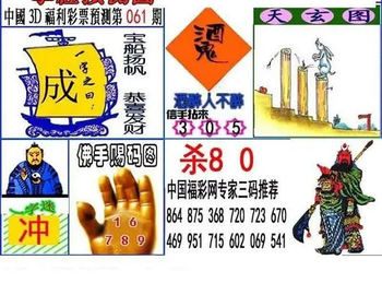 福彩3D 26061期佐罗图一掌经预测图