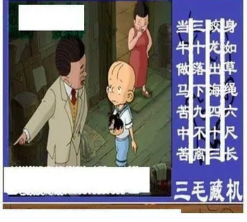 25345期: 三毛3D精品图谜