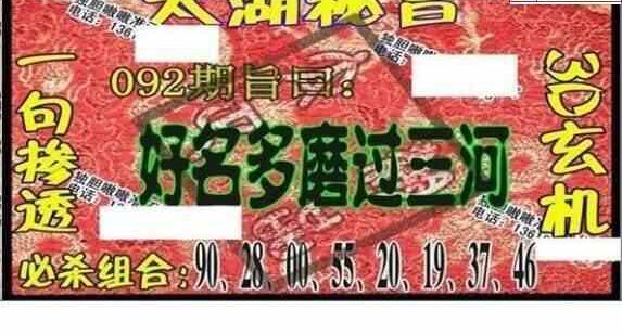 24092期: 太湖图福彩3D精品预测