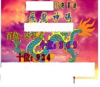 26035期: 三毛3D精品图谜