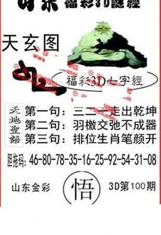 26100期: 福彩3D丹东全图分析