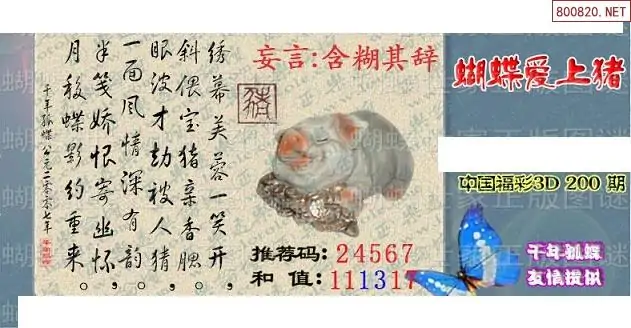 25200期: 3D蝴蝶世家蝴蝶彩图