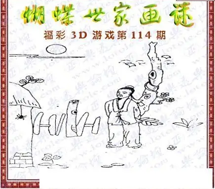 25114期: 3D蝴蝶世家蝴蝶彩图