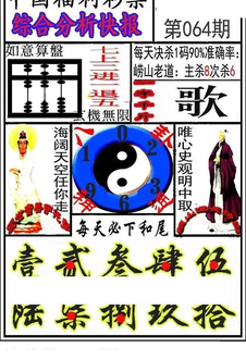 福彩3D 26064期佐罗图一掌经预测图