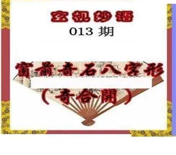 26013期: 三毛3D精品图谜