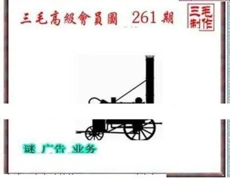 25261期: 三毛3D精品图谜