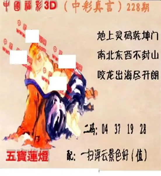 25228期: 福彩3D丹东全图分析