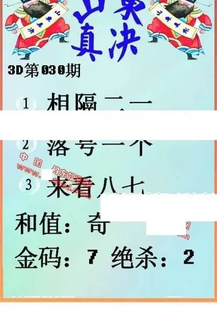 26030期: 福彩3D丹东全图分析