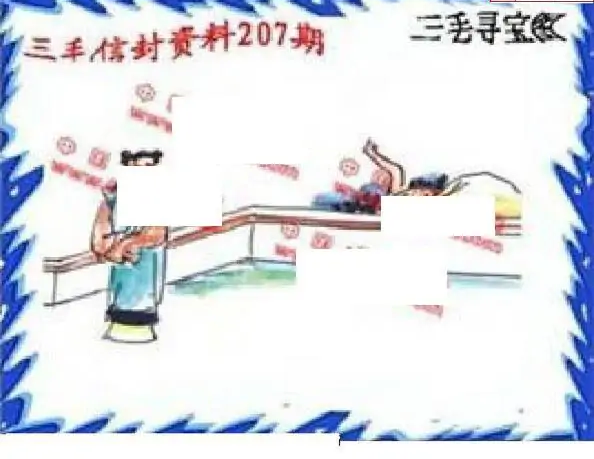 25207期: 福彩3D丹东全图分析