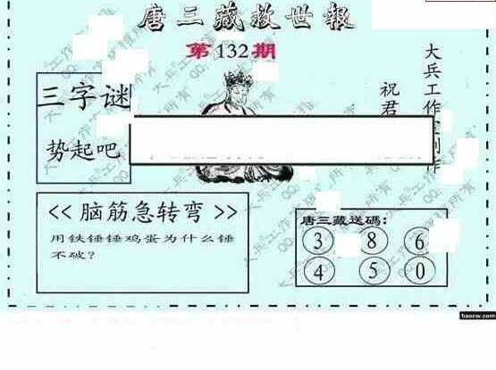 24132期: 大兵福彩3D黄金报图版