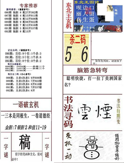 26092期: 福彩3D全套图版参考
