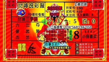 25310期: 财神说彩3D全套图版