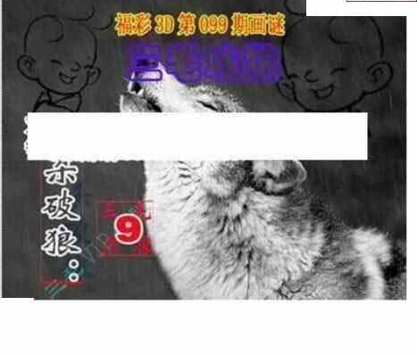 24099期: 三毛3D精品图谜