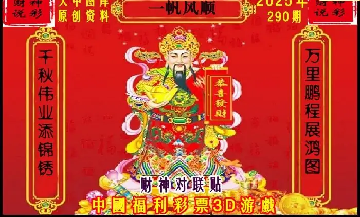 25290期: 财神说彩3D全套图版