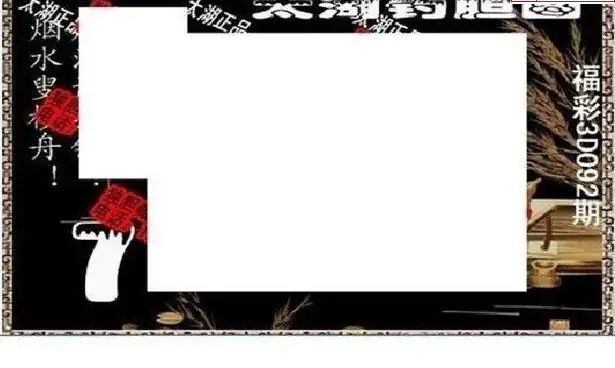 25092期: 太湖图福彩3D精品预测