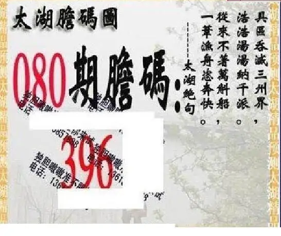 25080期: 太湖图福彩3D精品预测