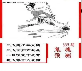 25339期: 三毛3D精品图谜