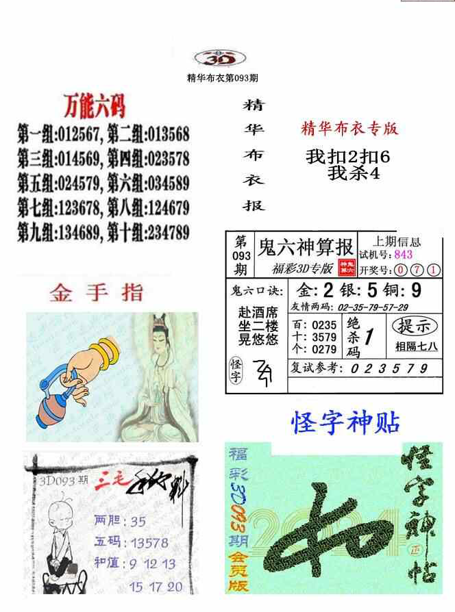 24093期: 福彩3D全套图版参考