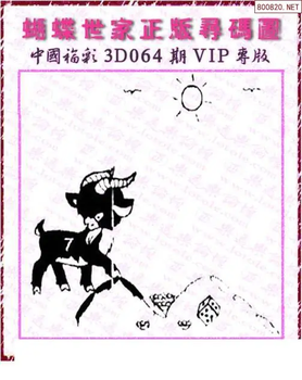 26064期: 3D蝴蝶世家蝴蝶彩图