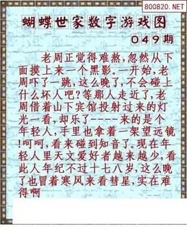 26049期: 3D蝴蝶世家蝴蝶彩图