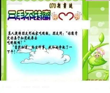 25070期: 三毛3D精品图谜