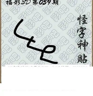 福彩3D26059期天中全套预测分析图