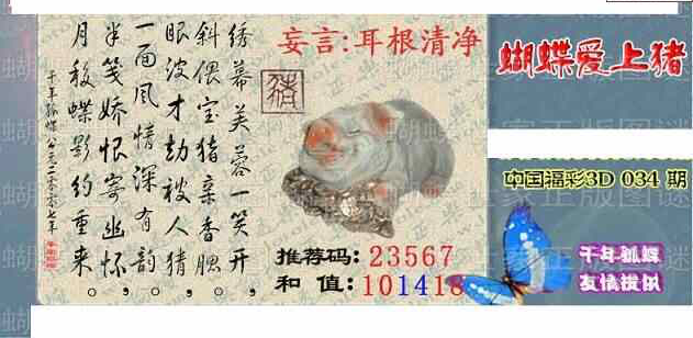 25034期: 3D蝴蝶世家蝴蝶彩图