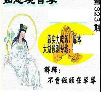 25323期: 太湖图福彩3D精品预测