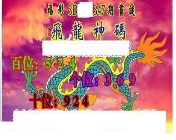 25347期: 三毛3D精品图谜