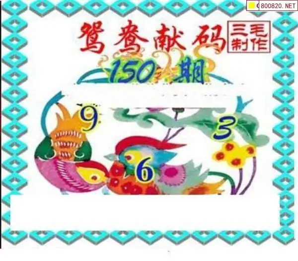 25150期: 三毛3D精品图谜