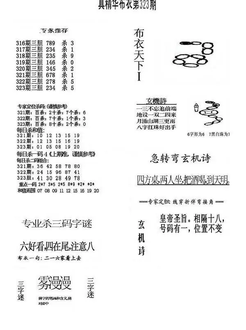 25323期: 福彩3D全套图版参考