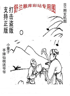 26051期: 老村长福彩3D天天图谜