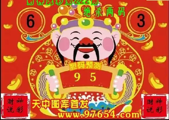 25222期: 财神说彩3D全套图版