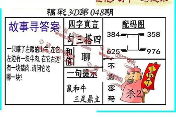 26048期: 福彩3D丹东全图分析
