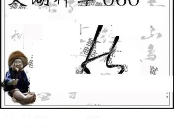 26060期: 太湖图福彩3D精品预测