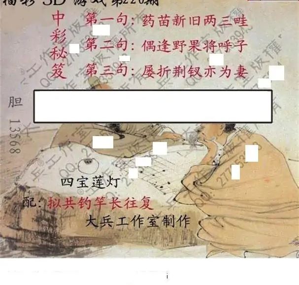 25220期: 大兵福彩3D黄金报图版