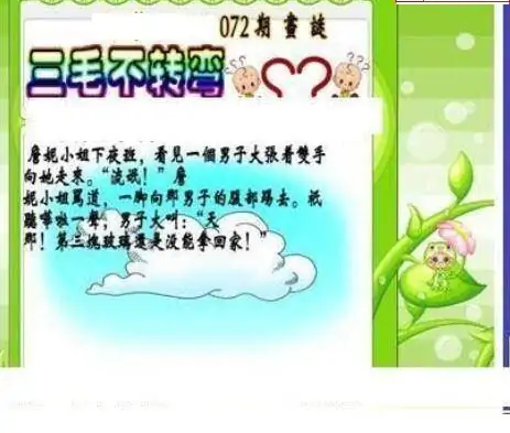 25072期: 三毛3D精品图谜