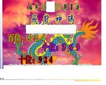 26011期: 三毛3D精品图谜