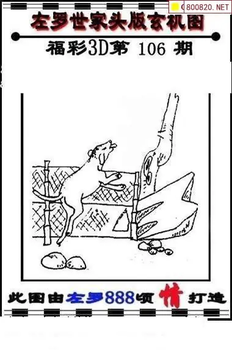 福彩3D 26106期佐罗图一掌经预测图