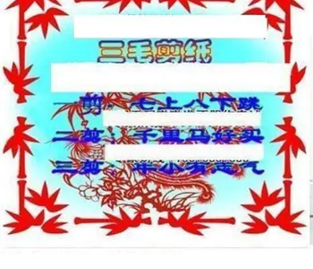 26096期: 三毛3D精品图谜