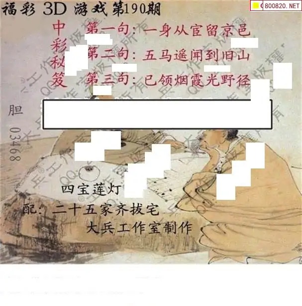 25190期: 大兵福彩3D黄金报图版