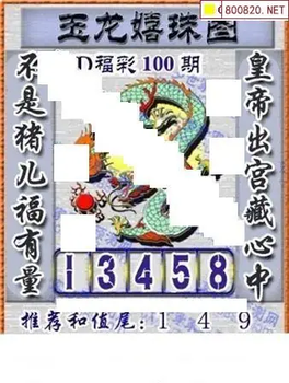 福彩3D 26100期佐罗图一掌经预测图