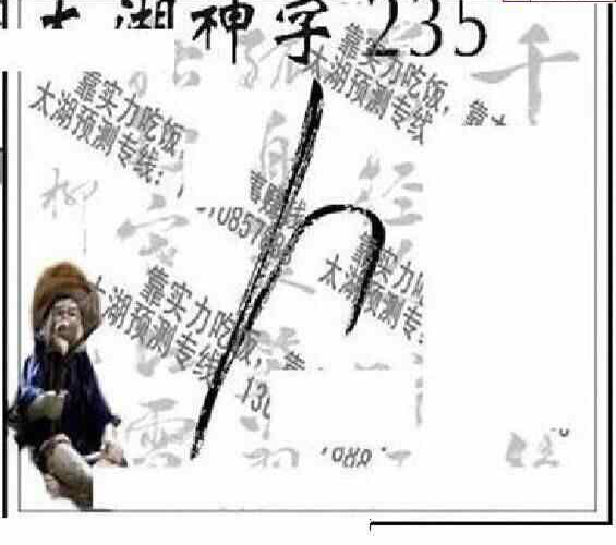 24235期: 太湖图福彩3D精品预测