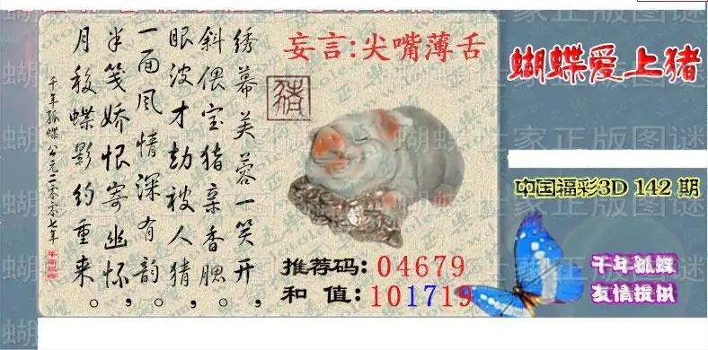 25142期: 3D蝴蝶世家蝴蝶彩图