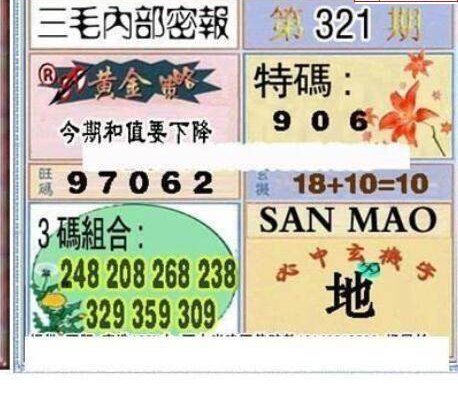 24321期: 三毛3D精品图谜