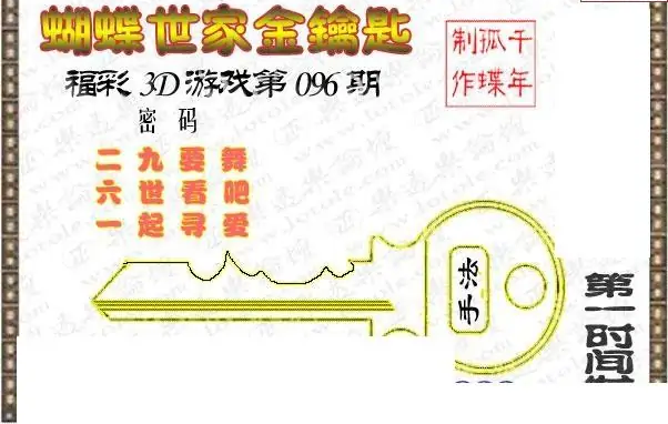 25096期: 3D蝴蝶世家蝴蝶彩图